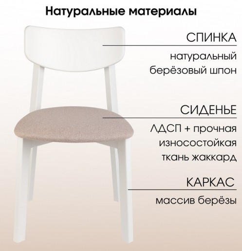 Стул ВЕГА Белый/Sand