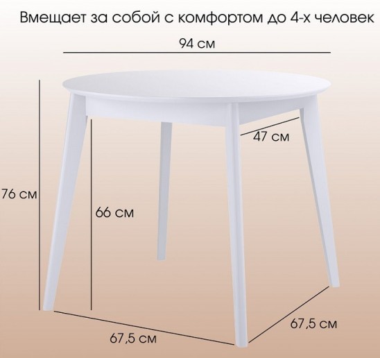 Стол Орион classic нераздвижной Белый