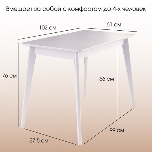 Стол Пегас classic нераздвижной Белый